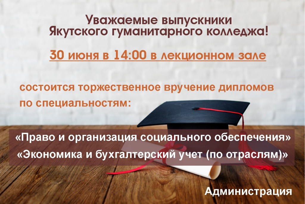 вручение_дипломов_ЯГК.jpg