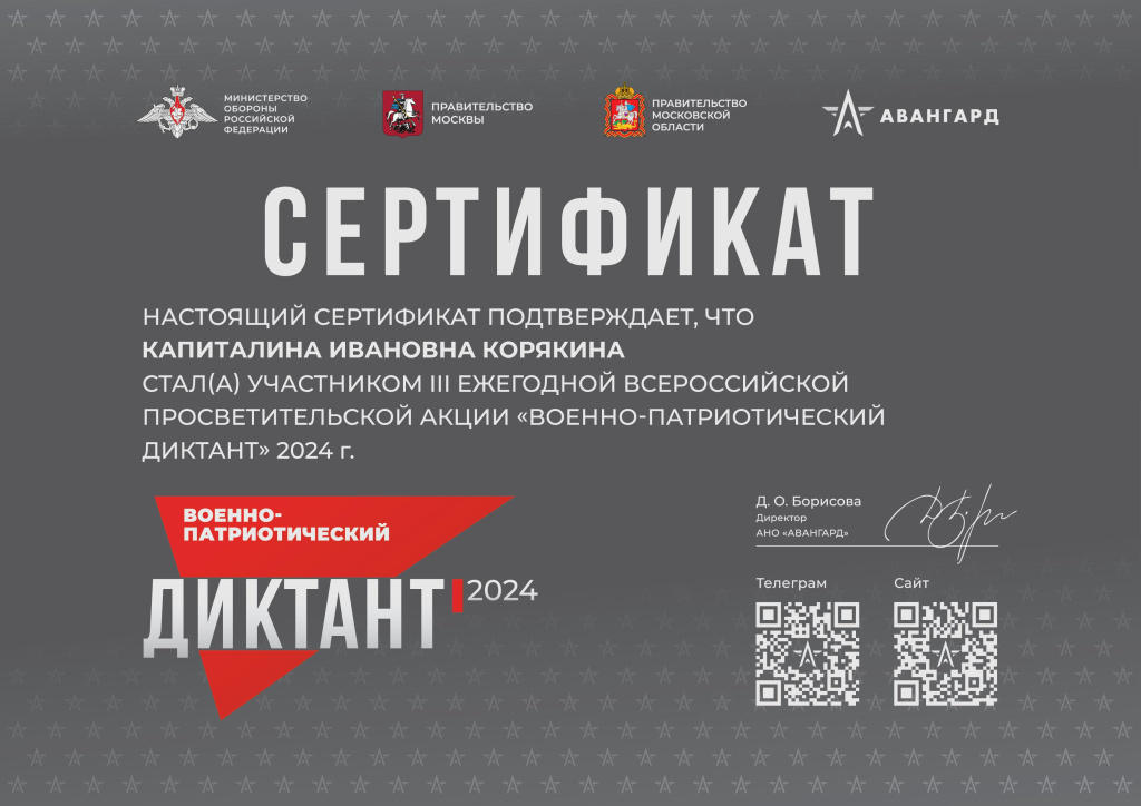 сертификат_за_курс_ВПД2024_для_Капиталина_Ивановна_Корякина.jpg