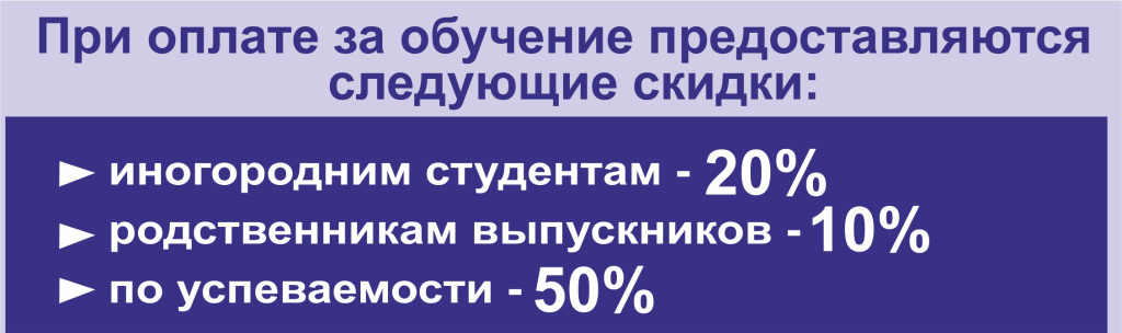 СКИДКАколледж.jpg