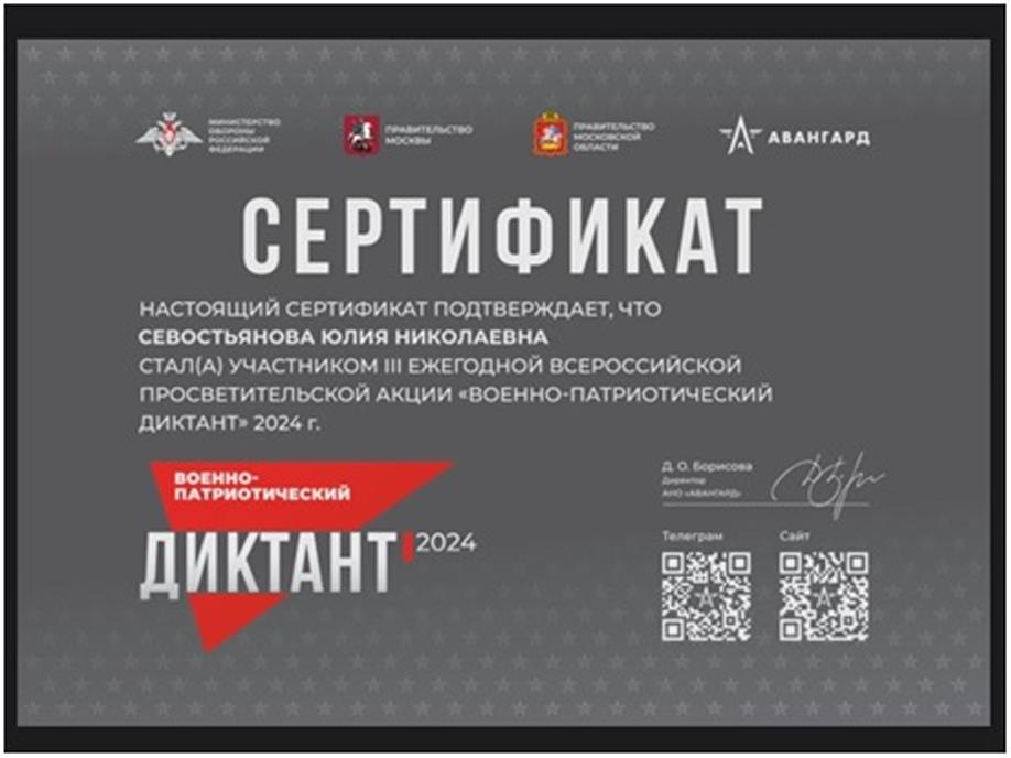 сертификат_за_курс_ВПД2024_для_Севостьянова.jpg