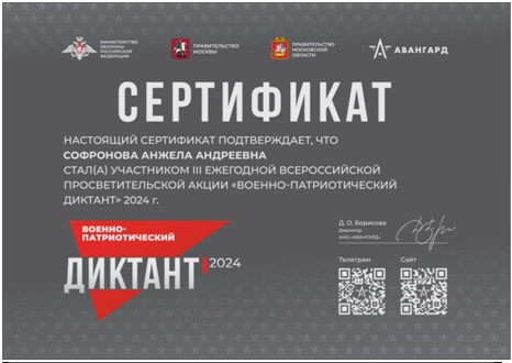 сертификат_за_курс_ВПД2024_для_Софронова.jpg